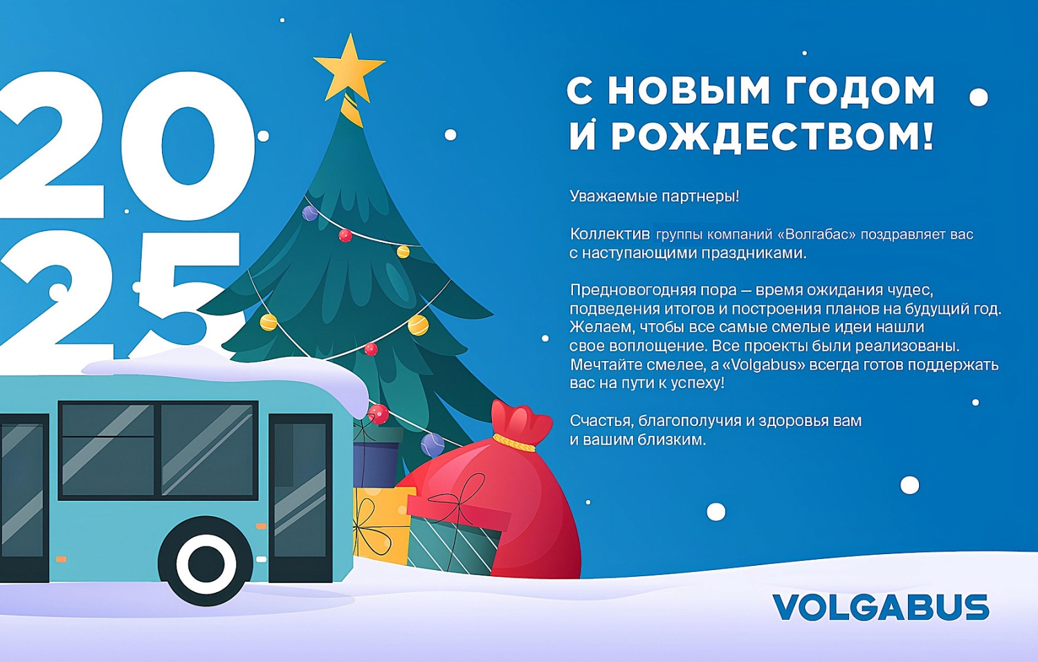 С наступающими праздниками!