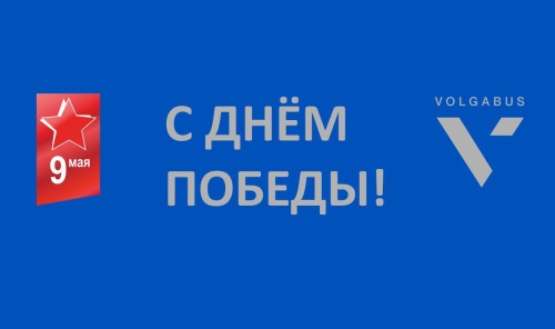 С ДНЕМ ПОБЕДЫ!!!